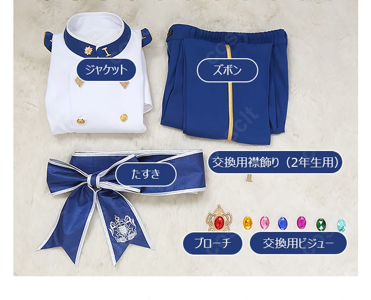RSA制服コスプレのセット内容一式(ジャケット、ズボン、たすき、ブローチ、交換用ビジュー6色、2年生用襟飾り)