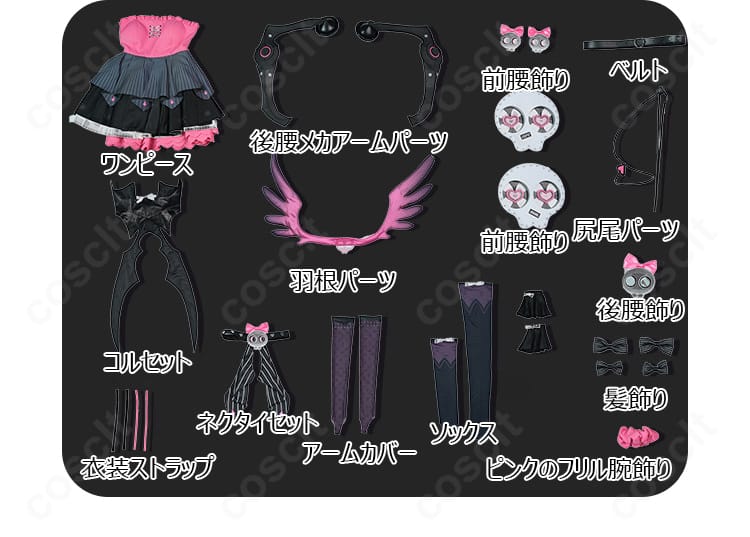 セット内容の全体レイアウト。ワンピース、メカアーム、羽根、尻尾、ベルト、コルセットほか同梱品を一覧で表示。