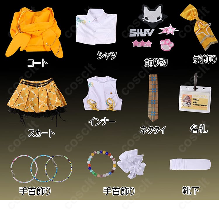 アニス T.T. STAR コスプレ衣装のセット内容一覧。コート、シャツ、スカート、インナー、ネクタイ、手首飾り、髪飾り、手袋、靴下、名札、飾り物を同梱。