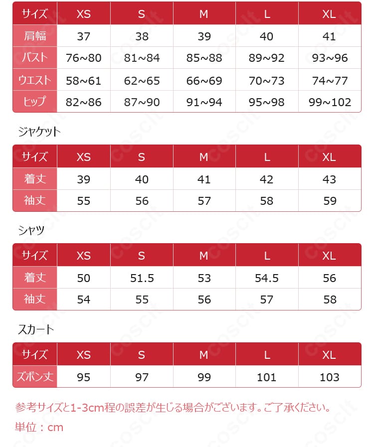 サイズバリエーション（XS〜XL）の寸法表を示す画像。アガット 制服風コスプレ衣装の各部位の採寸ガイドとして確認しやすい内容。