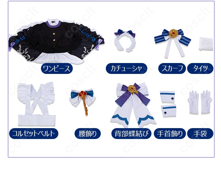 原神 星々の幻境 美しき褒賞・夜更け メイド風コスプレ衣装の9点セット内容