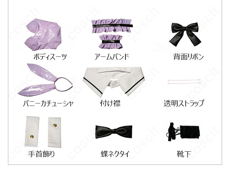夜刀神十香 バニーver.コスプレ衣装のセット内容。ボディスーツ、カチューシャ、リボン、靴下などの一覧