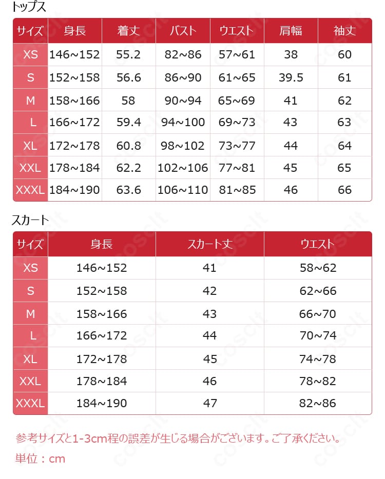 サイズガイド画像。イシュタル(フィリア)コスプレ衣装の採寸箇所とサイズ範囲(XS〜XXXL)を示す説明図。