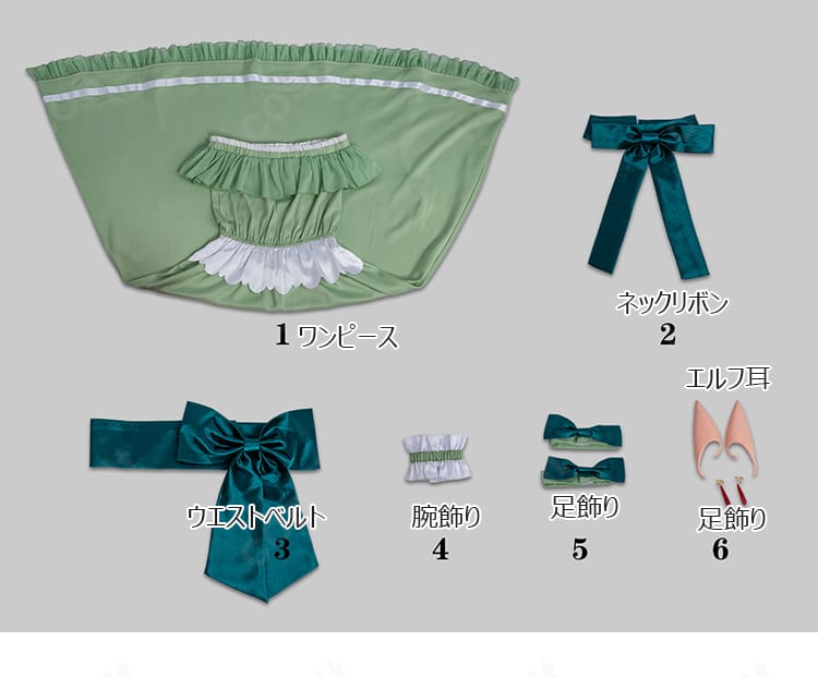 セット内容一式の平置き画像。ワンピース、ネックリボン、ウエストベルト、腕飾り、足飾り、イヤリング、エルフ耳が揃ったフルセット。