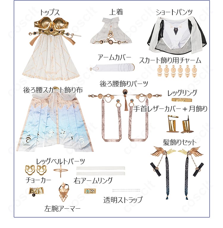 『鳴潮』ユーノ コスプレ衣装のセット内容一覧。トップス、上着、装飾パーツを含む構成