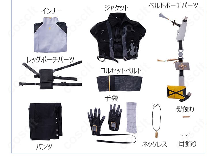『鳴潮』男漂泊者コスプレ衣装のセット内容、ジャケット・パンツ・小物一式