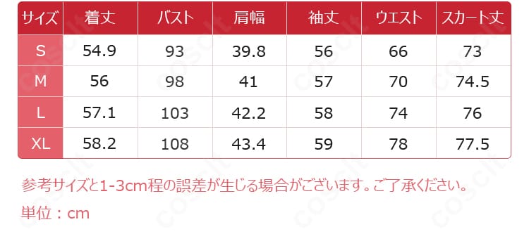 田山 私服風コスプレ衣装のS・M・L・XLサイズ案内