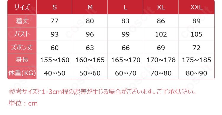 『黄泉のツガイ』ユル コスプレ衣装のサイズ案内画像。S・M・L・XL・XXL・XXXLのサイズ展開を掲載