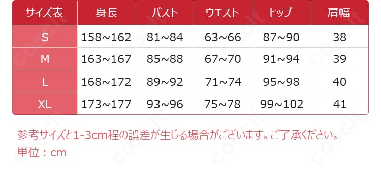 Fate/Samurai Remnant 宮本武蔵 コスプレ衣装のS・M・L・XLサイズ案内