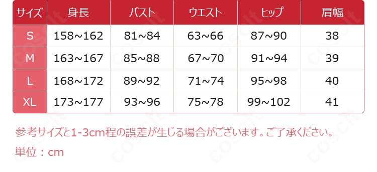 ヴィータ騎士服ver.コスプレ衣装のサイズ案内。S・M・L・XLとオーダーメイド対応を確認できる画像