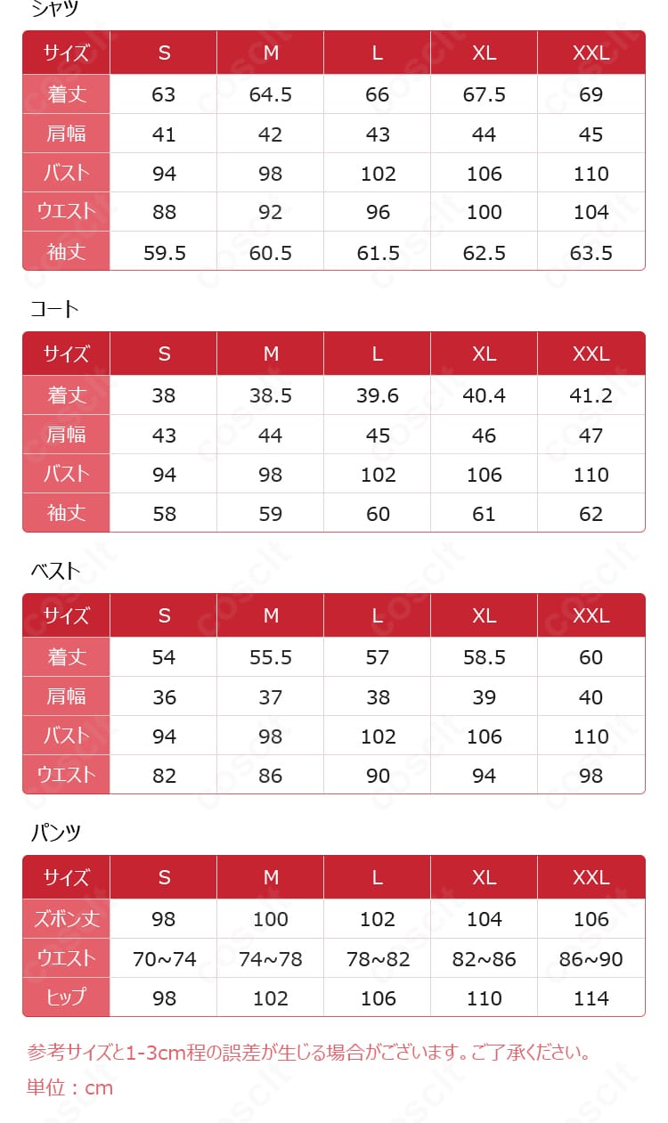 『鳴潮』漂泊者(男性)コスプレ衣装のサイズ表。S、M、L、XL、XXLのサイズ内容を確認できる画像