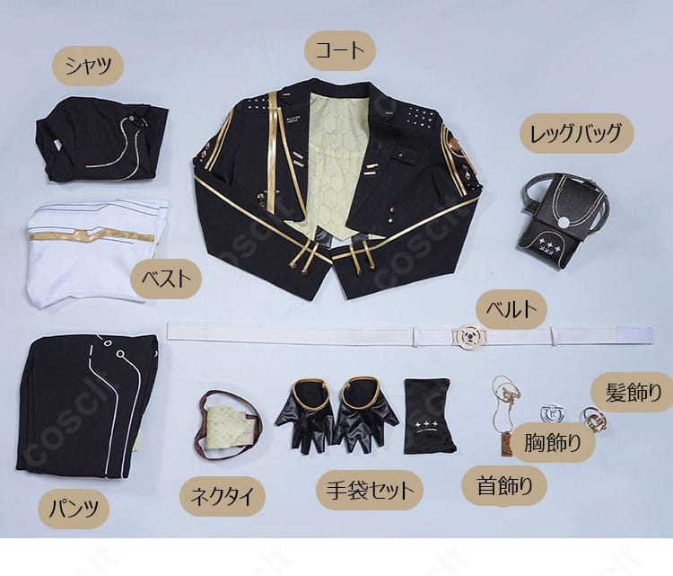 『鳴潮』漂泊者(男性)「永遠に輝く星明かり」コスプレ衣装のセット内容一覧。衣装本体とアクセサリーを確認できる画像