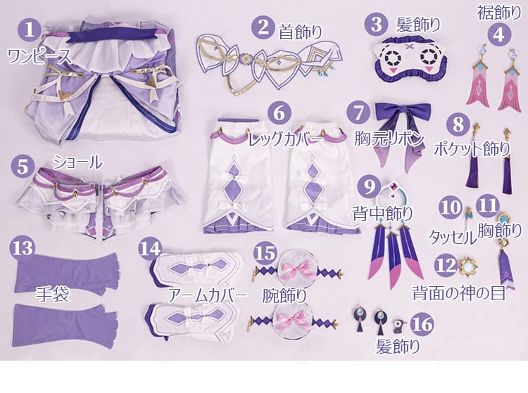 原神・シトラリ「星と煙霧の夜話」コスプレ衣装のセット内容。ワンピース、ショール、髪飾り、手袋などの付属品一覧