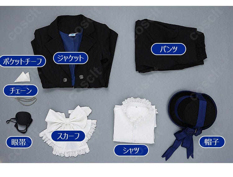 黒執事 シエル・ファントムハイヴ用コスプレ衣装のジャケット、パンツ、眼帯、帽子を含むセット内容