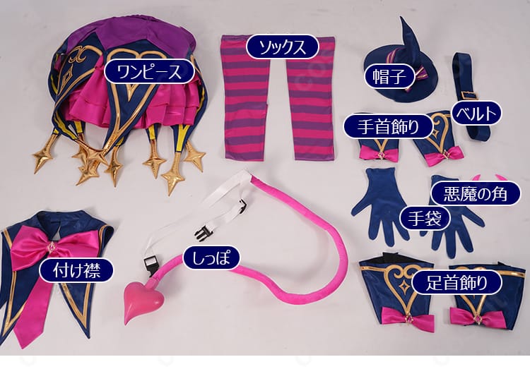 黒須あろま コスプレ衣装のセット内容。ワンピース、帽子、ベルト、角、しっぽなどを並べた画像