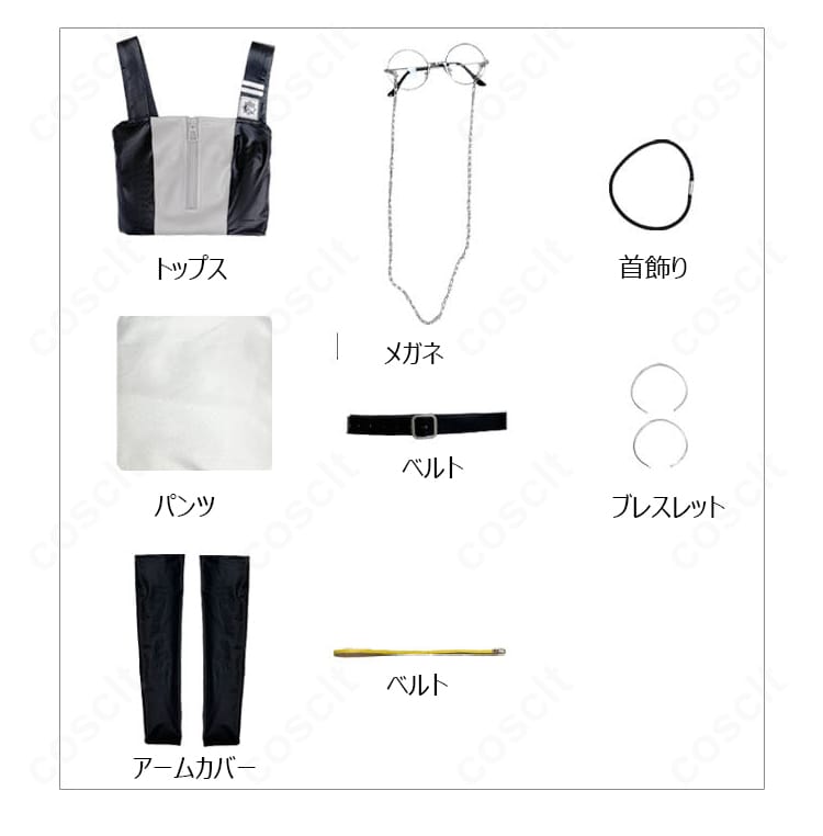 『ガチアクタ』セミュ・グライア コスプレ衣装のセット内容。トップス、パンツ、メガネ、首飾り、ブレスレット、アームカバー、ベルト2点