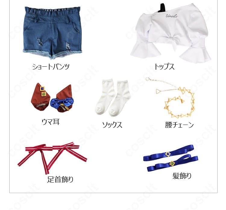 トーセンジョーダン 私服Ver.コスプレ衣装のセット内容。トップス、ショートパンツ、ウマ耳、ソックス、装飾品を展示