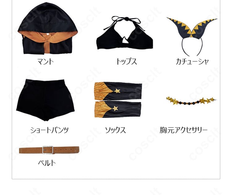 シャウラ コスプレ衣装のマント、トップス、カチューシャなど7点セット内容