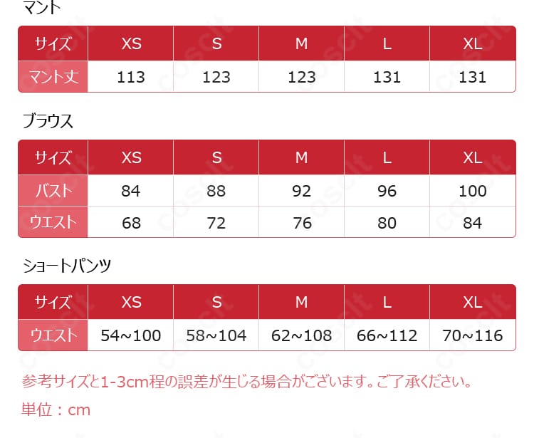 エリス猫耳フード付き旅装コスプレ衣装S・M・L・XLサイズ表