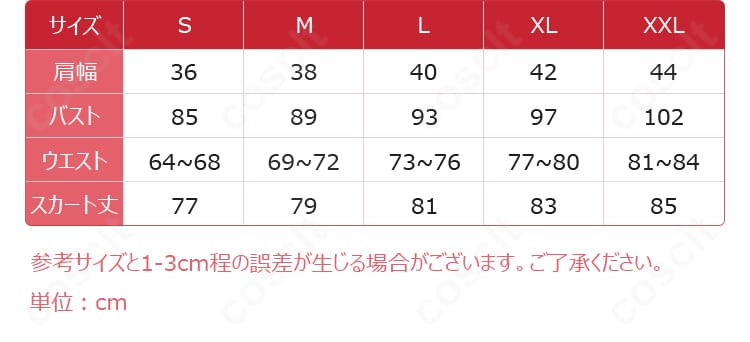 時崎狂三コスプレ衣装のサイズ案内画像。S・M・L・XL・XXLのサイズ展開を確認できる画像