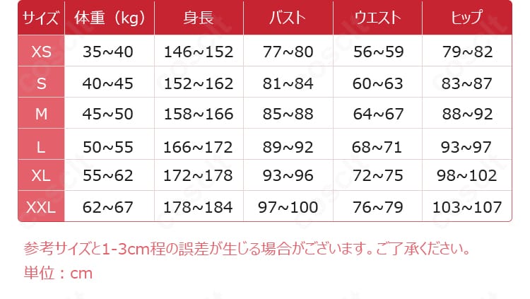 虚照(ステラ)通常衣装Ver.コスプレ衣装のS・M・Lサイズ表