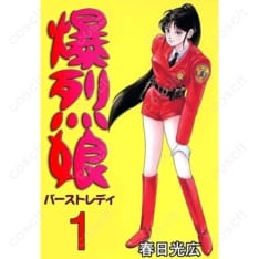爆烈娘 朝霧涼子 警官制服Ver. コスプレ衣装｜表紙再現で撮影に映える4点セット - 1枚目の画像（サムネイル）