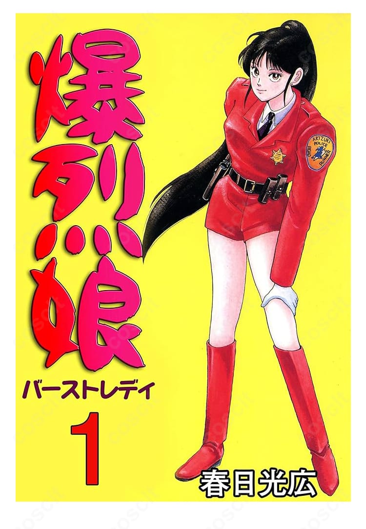『爆烈娘』朝霧涼子の第1巻表紙・警官制服Ver.コスプレ衣装、オールインワンとシャツ、ネクタイ、ベルトを合わせた全身イメージ
