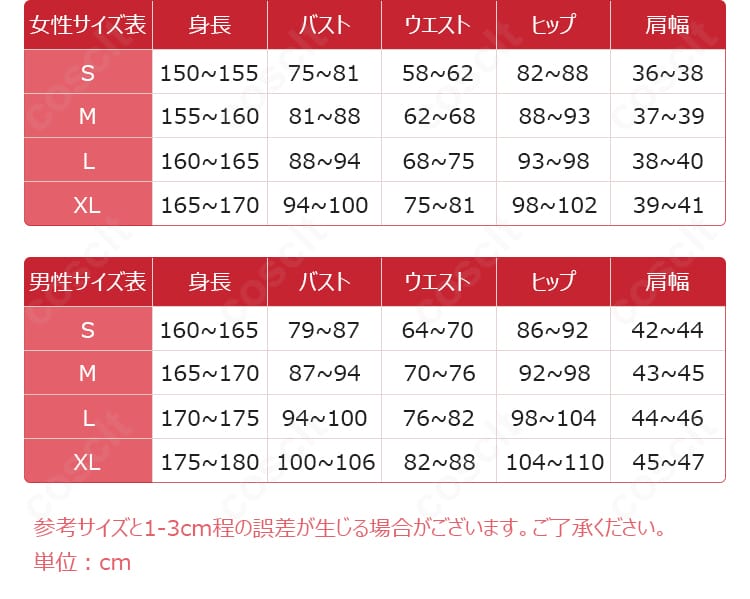 兎田ぺこら 原宿コスプレ衣装のサイズ案内、S・M・L・XL・XXLとオーダーメイド対応
