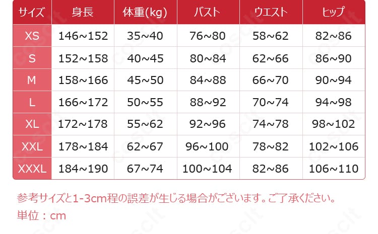 ホロライブ 轟はじめ ブラックオーロラ コスプレ衣装のサイズ案内