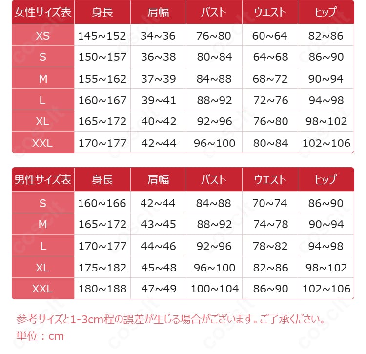 小豆沢こはね ROOKIE SURVIVORコスプレ衣装のサイズ案内