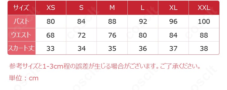 紫吹蘭ローズボンボンコーデ衣装の各部サイズ案内