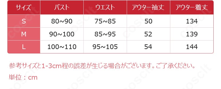 ブルーアーカイブ 竜華キサキ水着コスプレ衣装のS・M・Lサイズ情報