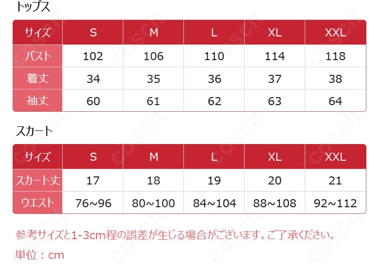 エレグ通常コスプレ衣装のS・M・L・XL・XXLサイズ案内