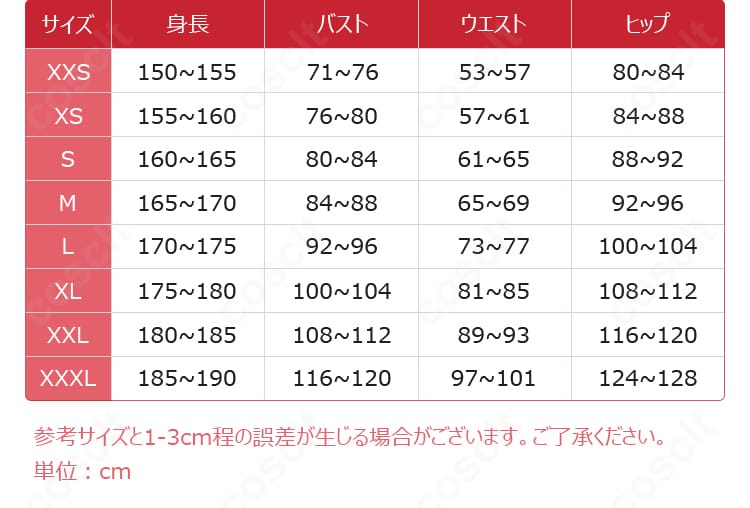 馬橋心玖コスプレ衣装のXSからXXXLまでのサイズ案内