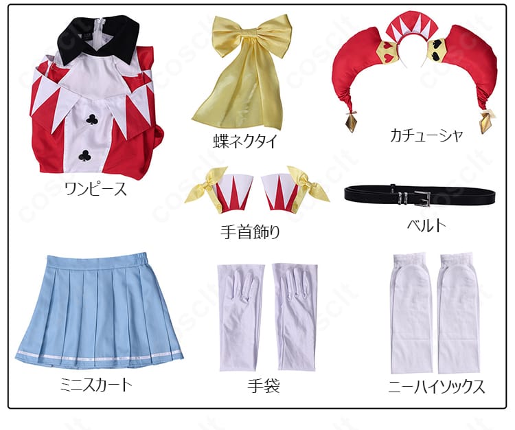 ルーチェ・ルービス道化師Ver.コスプレ衣装のセット内容一覧