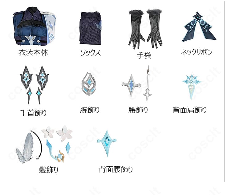 『原神』蛍 冬の夜を狩る者コスプレ衣装と付属品のセット内容