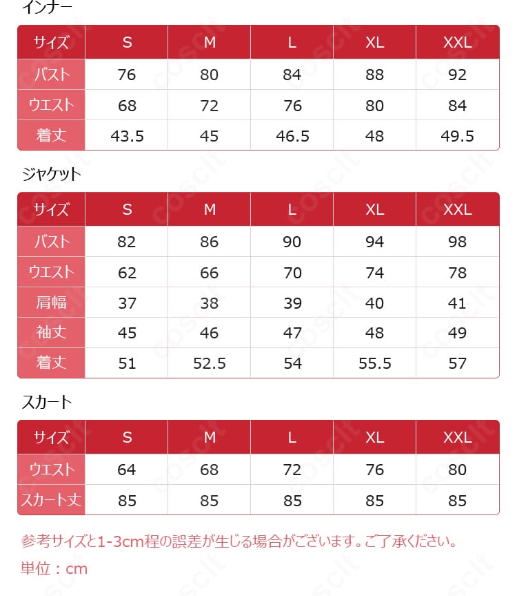 血の女王(マリー)レッサーパンダ祝福官コスプレ衣装のサイズ案内