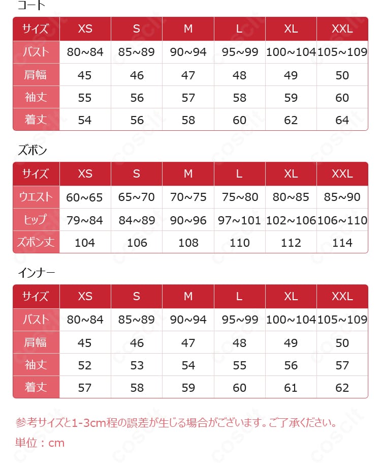 『恋と深空』マヒルのコスプレ衣装セット内容とXS～XXLサイズ案内