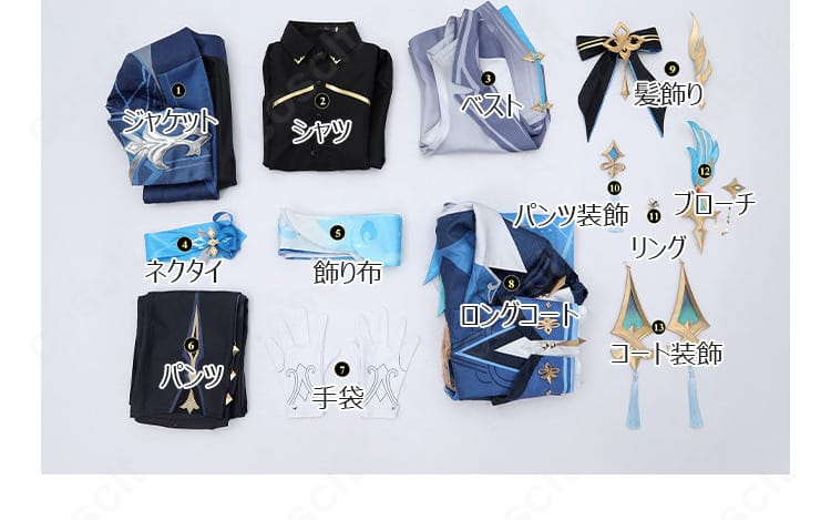 原神ヌヴィレット衣装のジャケットやコートなどセット内容一覧