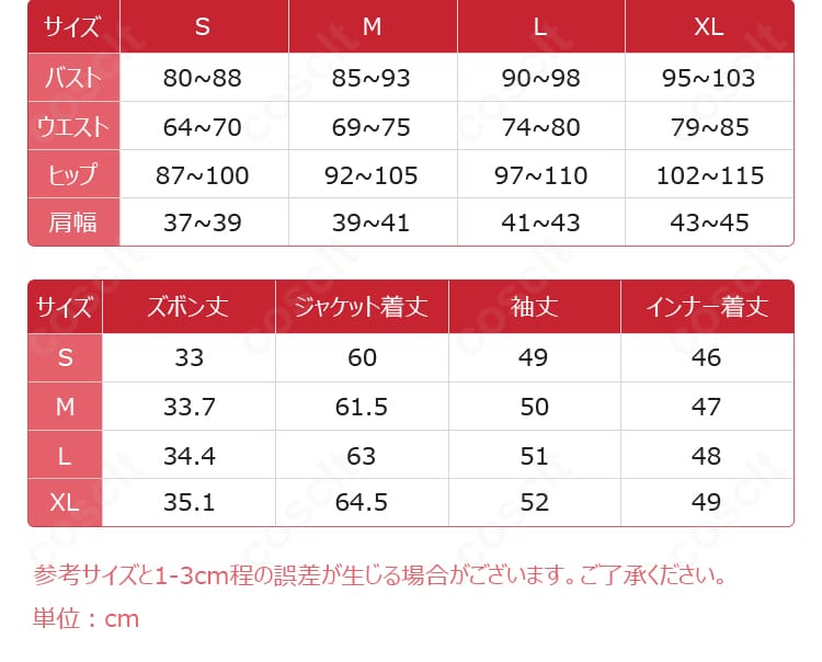 プロセカ 小豆沢こはね特訓後コスプレ衣装S・M・L・XLサイズ案内