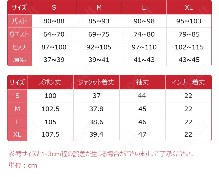 プロセカ 白石杏 Leave a markコスプレ衣装のサイズ内容表