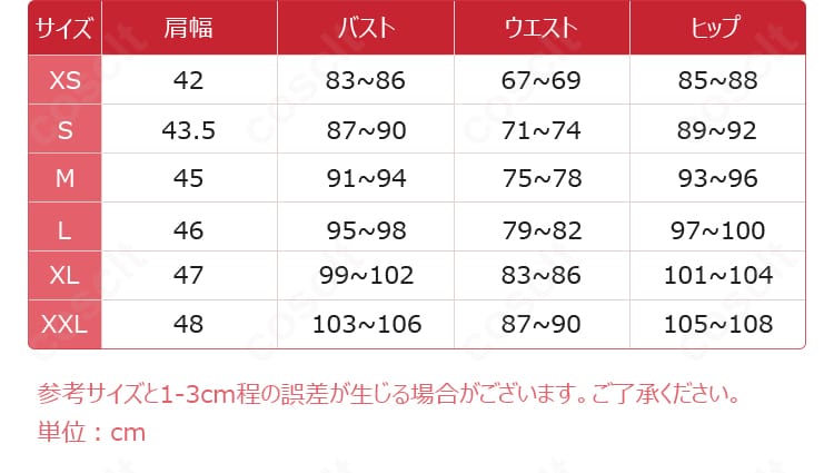 うちはサスケ コスプレ衣装のS、M、L、XL、XXL対応サイズ案内