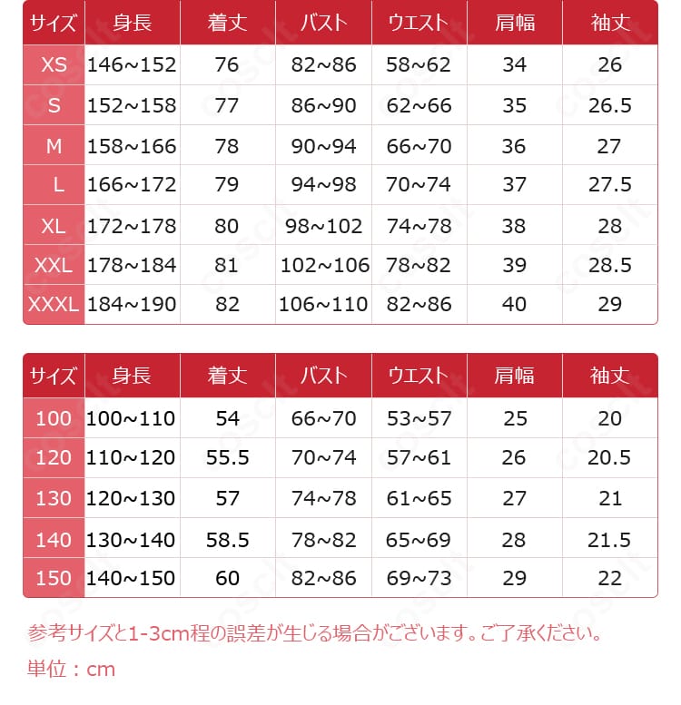 アーニャ・フォージャー コスプレ衣装の子供用・大人用サイズ表