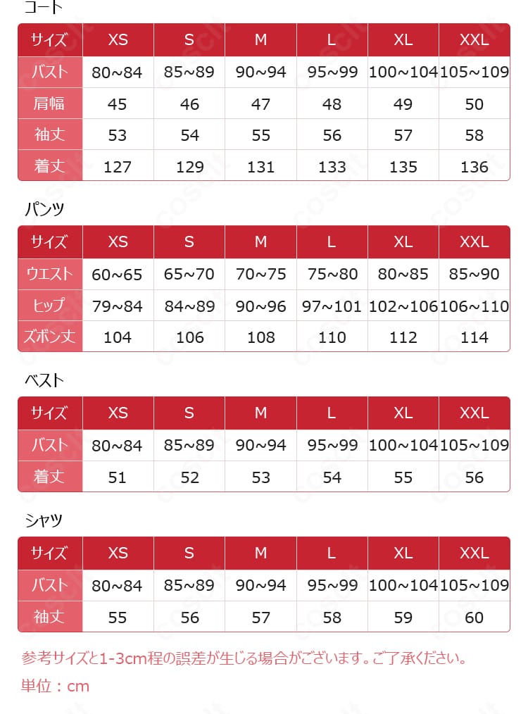 『恋と深空』レイ「心隠す朝霧」コスプレ衣装のXS~XXLサイズ内容案内