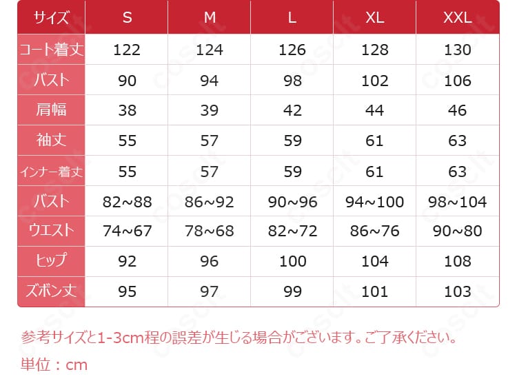 風早 巽Phalaenopsisコスプレ衣装のS～XLサイズ内容と採寸案内