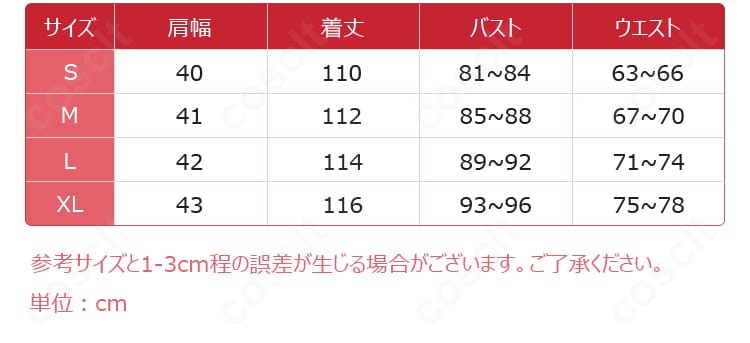 夏目アンアン コスプレ衣装のS・M・L・XLサイズ情報