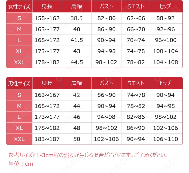Limbus Company ホーエンハイム コスプレ衣装のサイズ案内