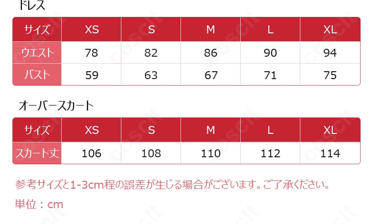 エミリア ウェディングVer.コスプレ衣装のS・M・L・XLサイズ案内
