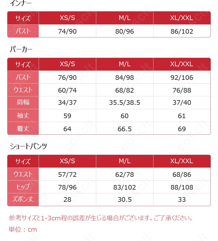 玉藻の前 春色の現代衣装コスプレ衣装のS・M・Lサイズ案内