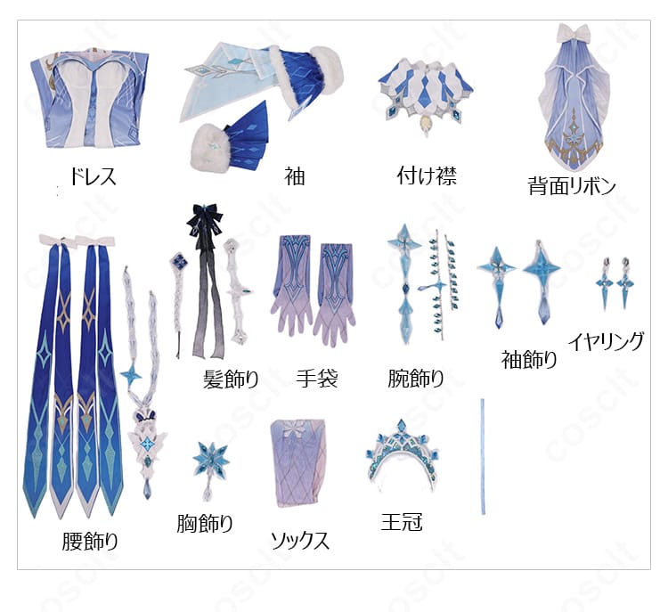 氷の女皇コスプレ衣装のドレス、王冠、手袋、各種装飾品セット内容